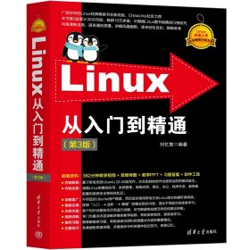 LINUX从入门到精通（第3版） 刘忆智 著 新华文轩网络书店 正版图书