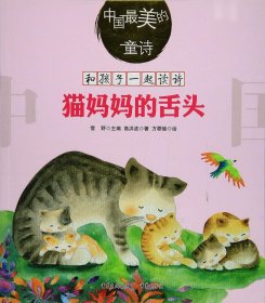 猫妈妈的舌头