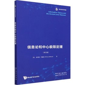 信息论和中心极限定理  香农信息科学经典