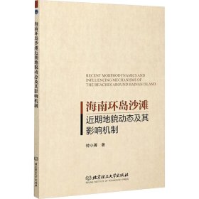 海南环岛沙滩近期地貌动态及其影响机制