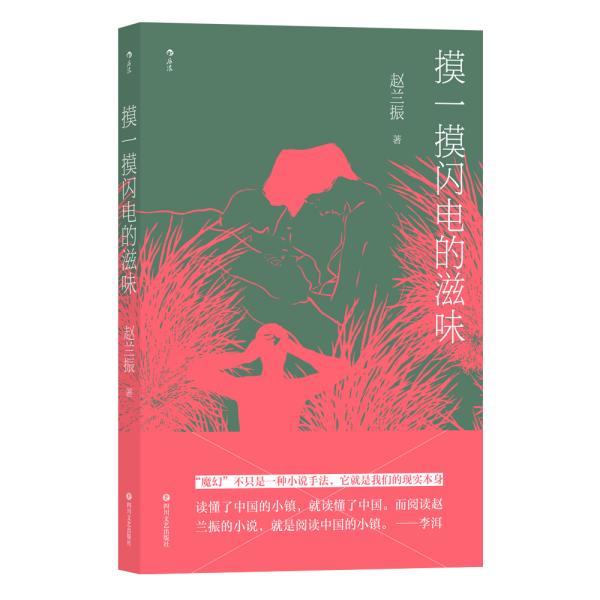 摸一摸闪电的滋味