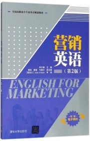 营销英语（第2版）