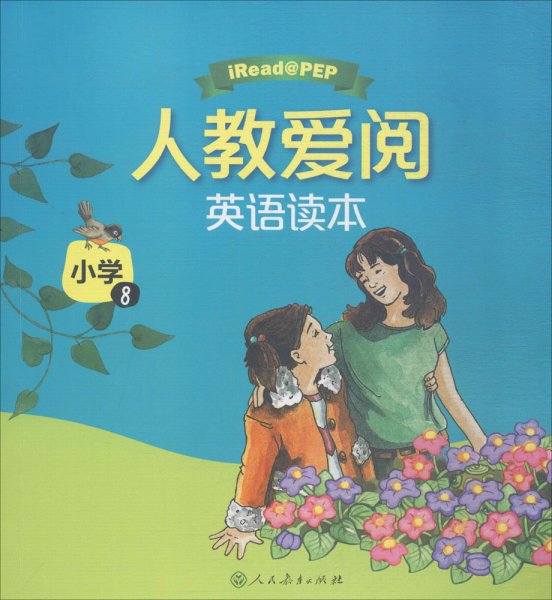 人教爱阅英语读本：小学8