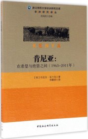 肯尼亚:在希望与绝望之间(1963-2011)