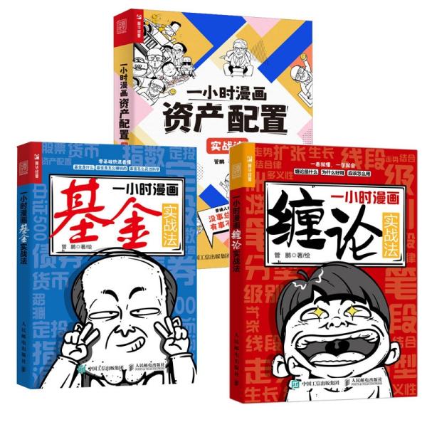 一小时漫画缠论实战法