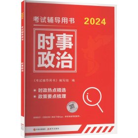 2024新版时事政治