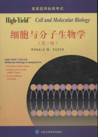 美国医师执照考试丛书：High-Yield 细胞与分子生物学（第3版）