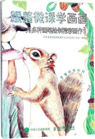 跟着微课学画画 用多种画笔绘制精彩画作2