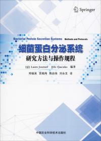 细菌蛋白分泌系统研究方法与操作规程