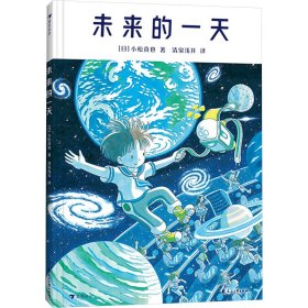 未来的一天 日本新锐插画家小松真也 描绘梦幻的未来图景 跟随小学生“未来”，体验未来的一天吧