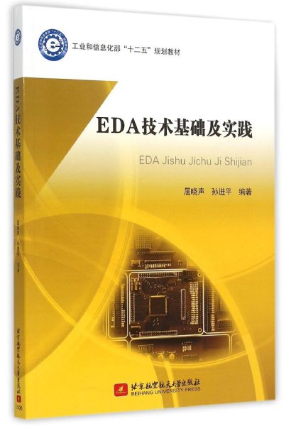 EDA技术基础及实践