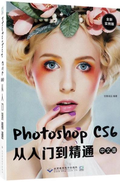 Photoshop cs6中文版从入门到精通（全新实例版）