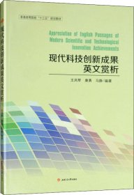 现代科技创新成果英文赏析