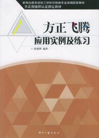 方正飞腾应用实例及练习