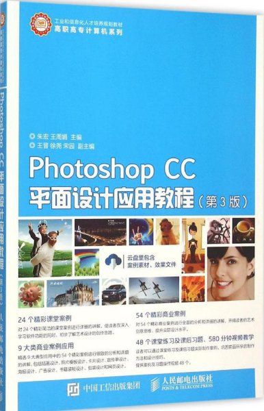 Photoshop CC平面设计应用教程（第3版）