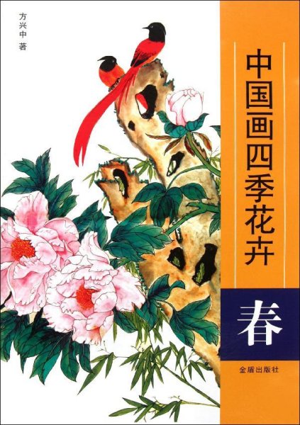 中国画四季花卉：春