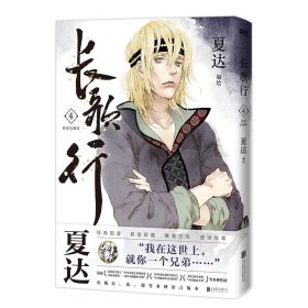 长歌行.新装珍藏版.第二辑