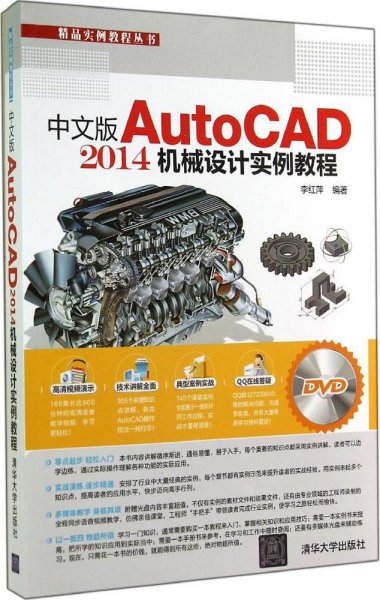 中文版AutoCAD 2014机械设计实例教程