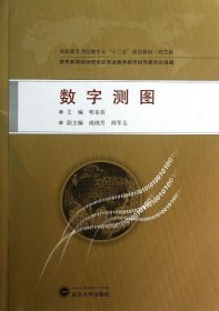 数字测图/高职高专测绘类专业“十二五”规划教材·规范版