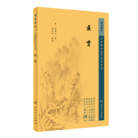 中医临床丛书重刊——医贯