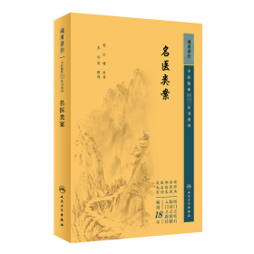 重刊——名医类案