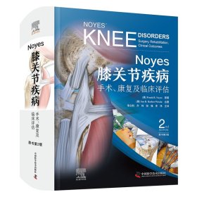 NOYES膝关节疾病：手术、康复及临床评估（原书第2版） (美) 费兰克·诺耶斯 (Frank R. Noyes) 著 新华文轩网络书店 正版图书