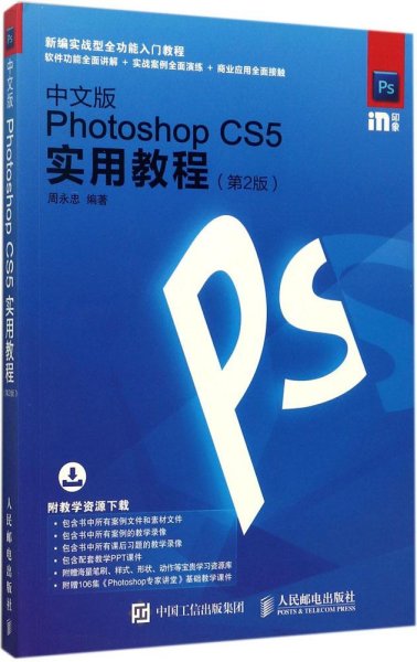 中文版Photoshop CS5实用教程 第2版