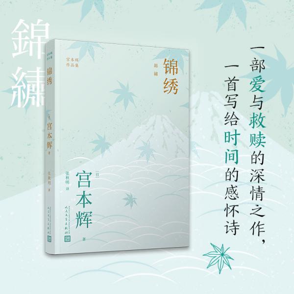 宫本辉作品集(粉丝量可比村上春树的当代小说家，日本文学“物哀”美学，为失落的人生寻回意义)（共5册）