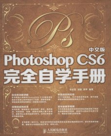 中文版Photoshop CS6完全自学手册