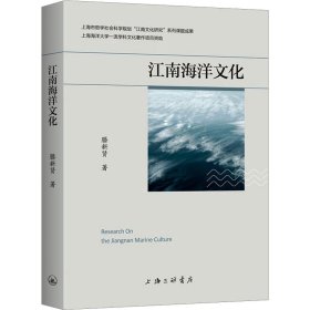 江南海洋文化