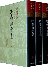 牧齋初學集（全三冊）