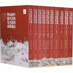 中国国家图书馆藏山川名胜舆图集成（全十卷）