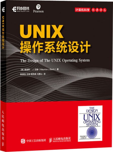 UNIX操作系统设计