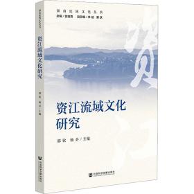 资江流域文化研究