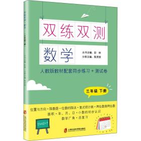 双练双测·数学 三年级下册