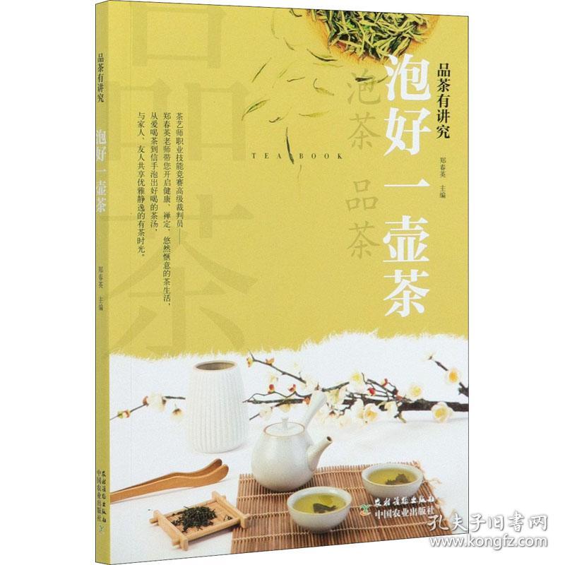 泡好一壶茶/品茶有讲究