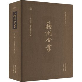 古史辨自序(外三种) 顾颉刚 著 新华文轩网络书店 正版图书