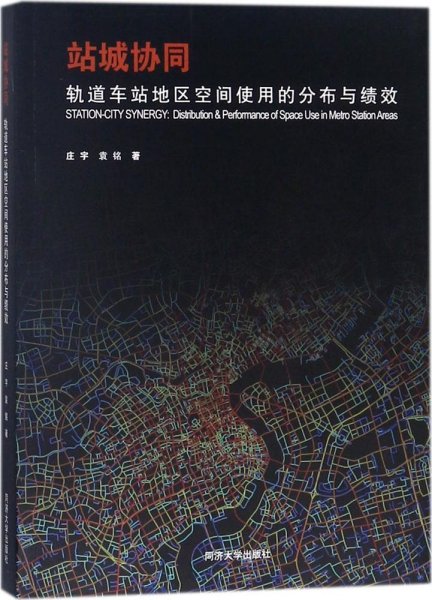 站城协同?轨道车站地区空间使用的分布与绩效