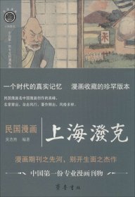 民国漫画·上海泼克