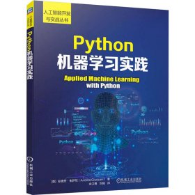 Python机器学习实践