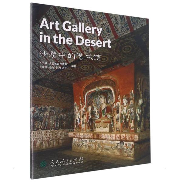 中国读本系列丛书（第二辑） 沙漠中的艺术馆 Art Gallery in the Desert