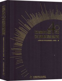 改革开放40年科技成就撷英