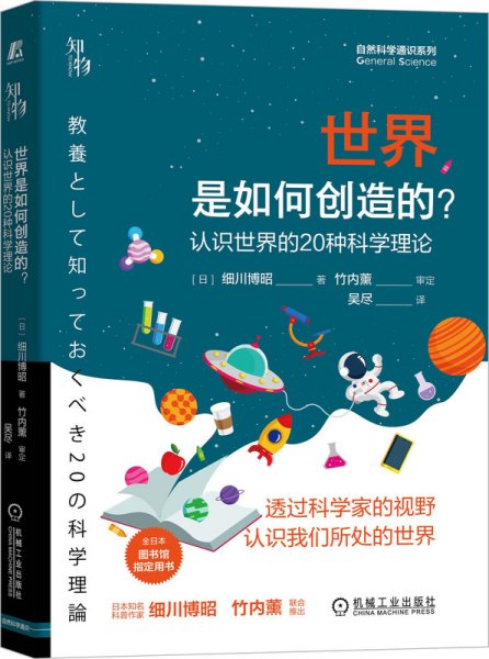 世界是如何创造的？ 认识世界的20种科学理论