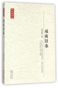 长江文艺出版社 现当代长篇小说典藏插图本 城南旧事/现当代长篇小说典藏插图本