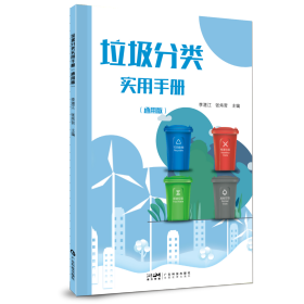 垃圾分类小达人 小学生垃圾分类知识小学1-6年级 垃圾分类垃圾收集垃圾回收利用科普知识 环境保护 广东科技