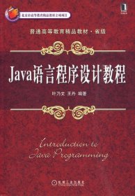 Java语言程序设计教程