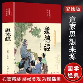 老子 彩绘版 [春秋]李耳 著 新华文轩网络书店 正版图书