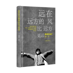 远在远方的风比远方更远：讲述诗人海子在人生最后6年的真实境况