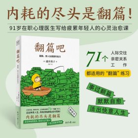 翻篇吧 (日)藤井英子 著 李诺 译 新华文轩网络书店 正版图书