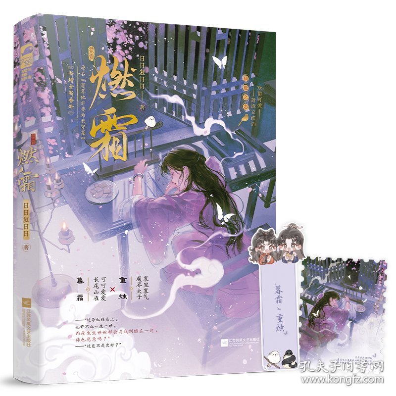 燃霜 日日复日日 著 著新华文轩网络书店 正版图书